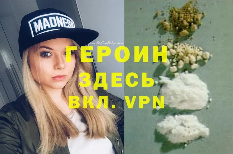 Героин Heroin  купить закладку  Светлоград 